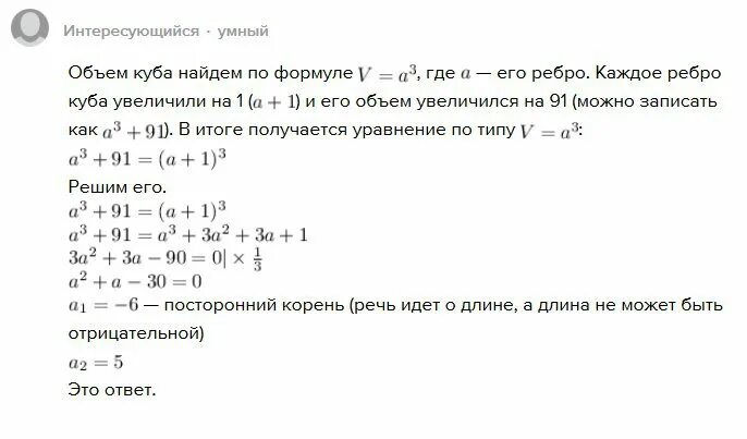 Объем куба если ребро 2 см. Если каждое ребро Куба увеличить. Ребро Куба увеличили на 1. Если каждое ребро Куба увеличить на 1 то его. Вычисли объем Куба с ребром 3 дм.