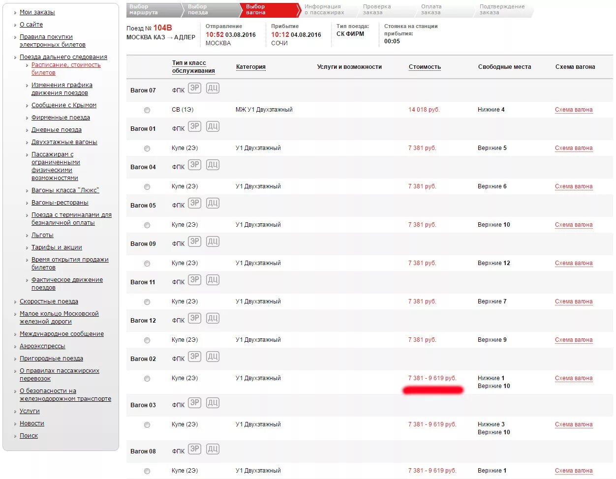 Купить жд билеты в адлер. Расписание двухэтажного поезда Москва. Двухэтажный поезд расписание. Расписание поездов Воронеж Москва. Расписание поездов Самара Москва.