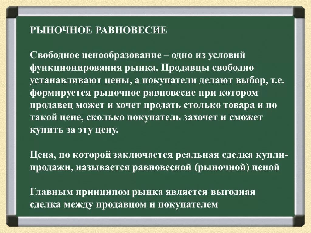 Свободное ценообразование на рынке. Свободное ценообразование в рыночной экономике это. Рыночная экономика 8 класс. Свободное ценообразование одно из условий функционирования рынка.