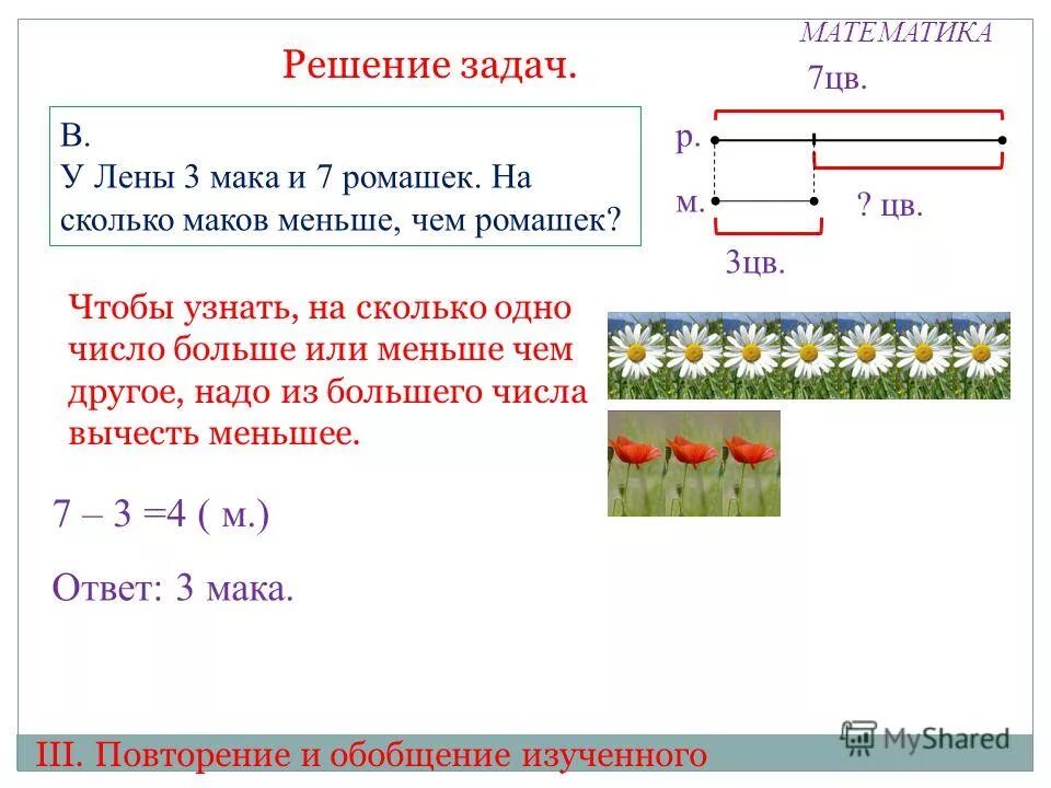 Сколько лет лене задача. На сколько больше прыжков сделала маша, чем таня?. Сколько лет лёне. Выбери правильный ответ задания для 1 класса. Сколько лет лене задача.
