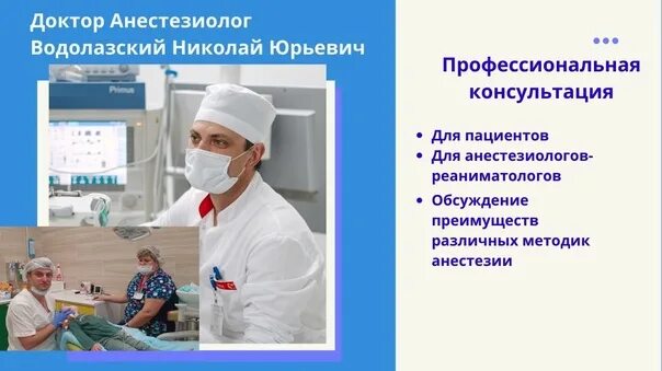 Как стать анестезиологом. Как стать анестезиологом
