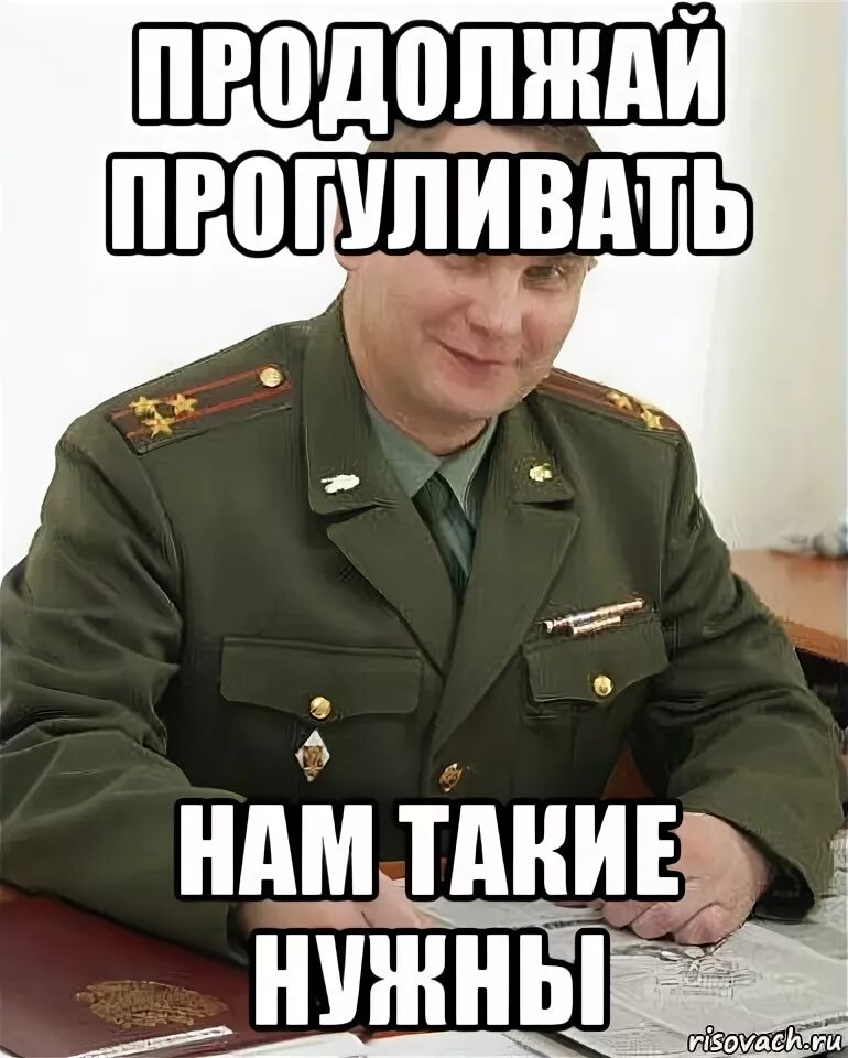 Прогулянный. Прогулянный