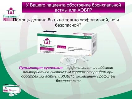 Беродуал и пульмикорт вместе можно дышать