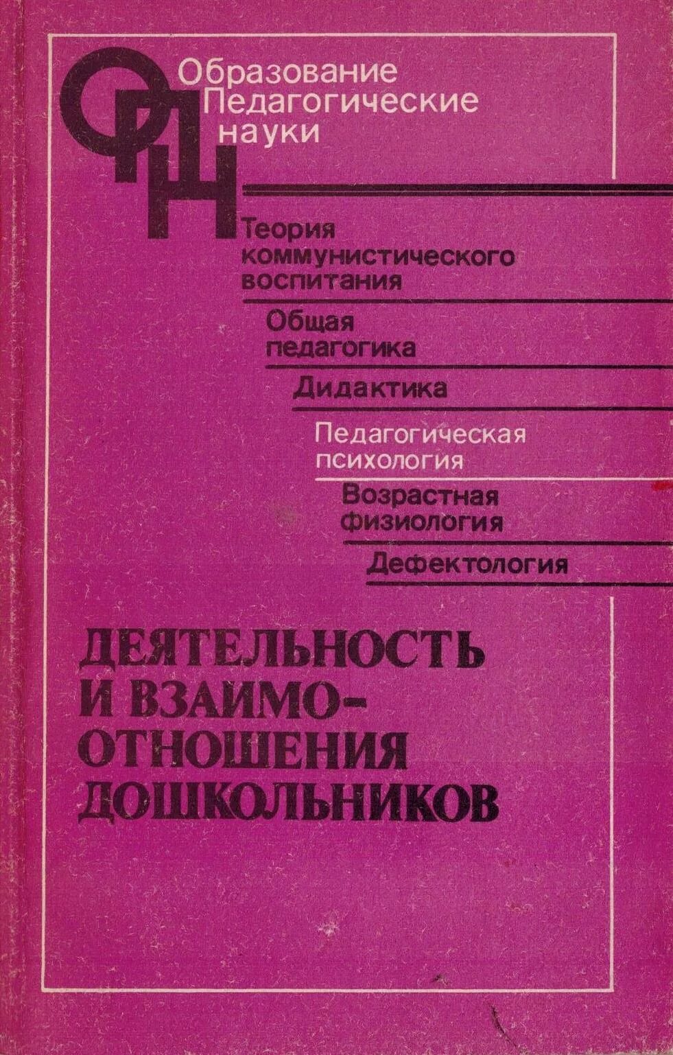 Лисина м.и. общение и речь. Лисина м.и проблемы онтогенеза общения. М.И.Лисина формирование личности ребенка в общении. Книга Лисиной общение. М и общение личность и