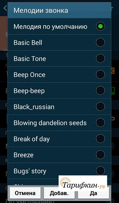 Установка мелодии на звонок. Мелодия для звонка. Мелодии на звонки. Рингтоны на мелодию звонка. Мелодия вызова.