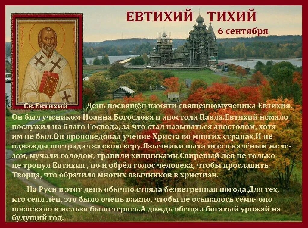 Календарь 6 сентября. Евтихий тихий народный праздник. 6 Сентября народный календарь. Евтихий тихий 6 сентября. 6 Сентября народный календарь Евтихий тихий.