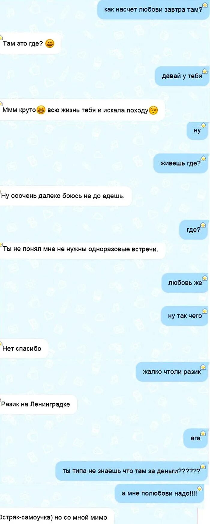 Переписки Со Шлюхами