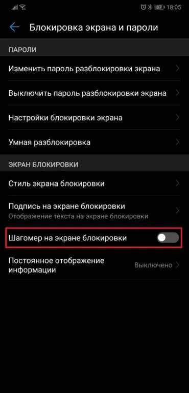 Экран блокировки Хуавей Нова 9. Шагомер на экране блокировки. Как отключить шагомер. Шагомер на телефоне хонор. Блокировка экрана телефона хуавей