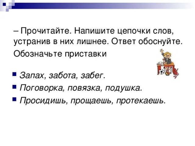 Найти в цепочке третье лишнее объяснить выбор. Найти в цепочке третье лишнее объяснить выбор