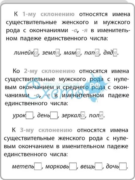 Склонение имён существительных 4 класс таблица по падежам. Через поле склонение. Склонения. Папа склонение. Склонение по падежам прилагательных мужского рода.
