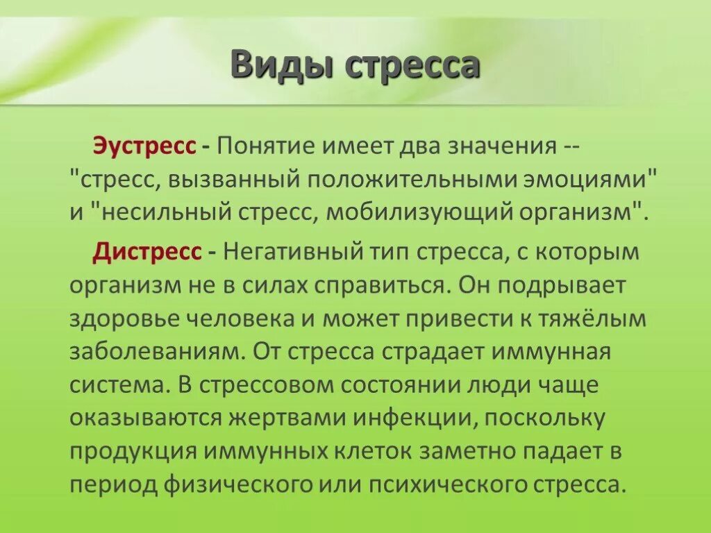 Дать определение стресс. Стресс презентация. Понятие стресса. Виды стресса. Презентация на тему стресс.