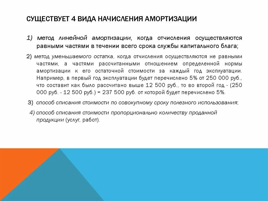 Линейный метод амортизации пример. Неверно что существует такой метод начисления амортизации как. что не относится к способу начисления амортизации?. линейный способ начисления амортизации.