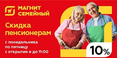 Скидки в магазинах для пенсионеров время