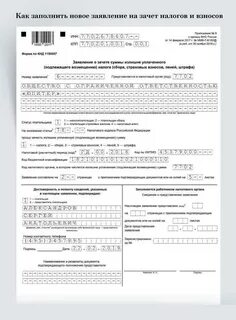 Зачесть переплату по страховым взносам