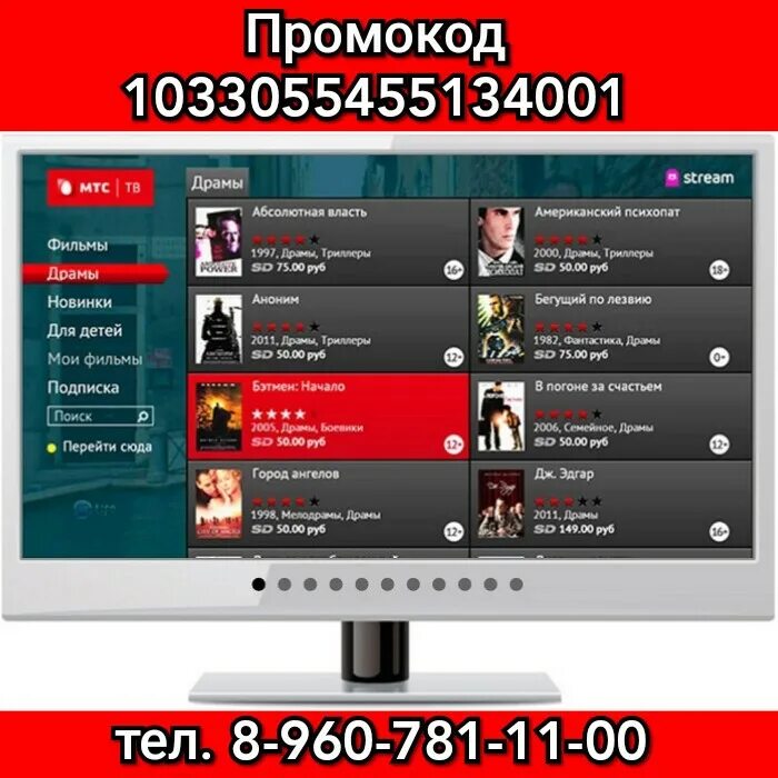 МТС TV. Телевизор МТС ТВ. ТВ каналы МТС ТВ.