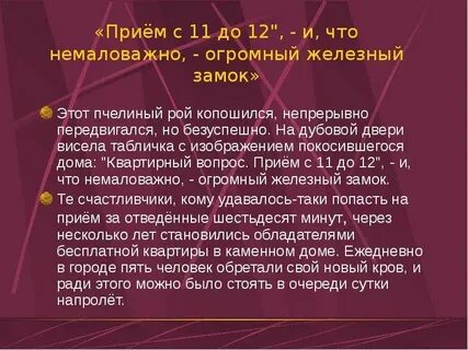 Москва и москвичи в романе