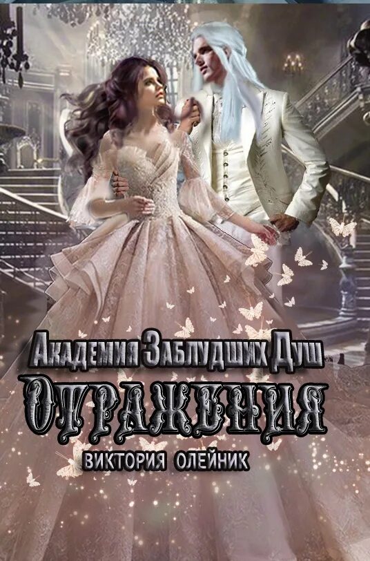 Невеста дракона. Читать невеста драконьего. Книга невеста дракона. Невеста дракона. Манхва невеста дракона.