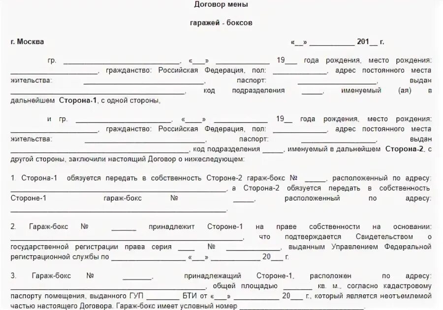 Документы для переоформления гаража. Документ на гараж в кооперативе. Как переоформить гараж в собственность. Переоформление гаража образец. Как оформить гараж через мфц