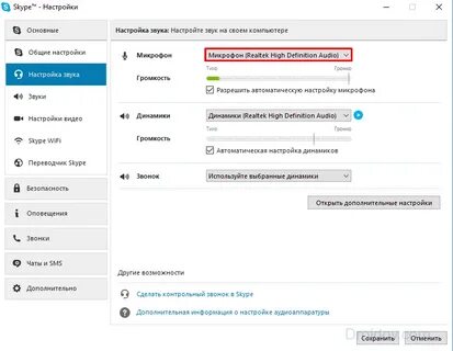 Как включить микрофон в скайпе