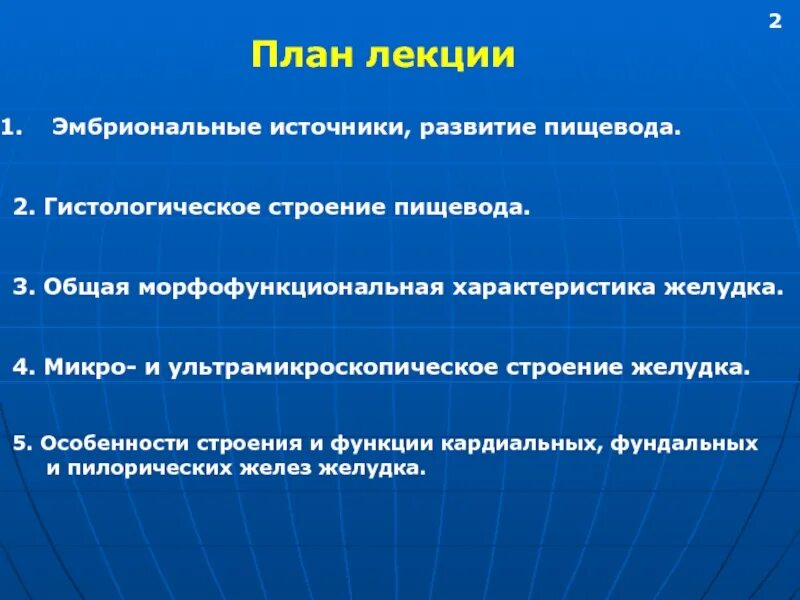 Источники развития пищевода. Эмбриональное развитие пищевода. Источник развития желудка. Эмбриональный источник пищевода.