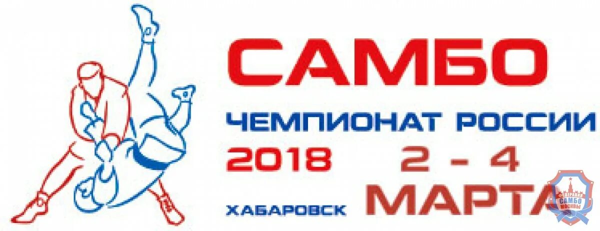 Федерация спортивного самбо