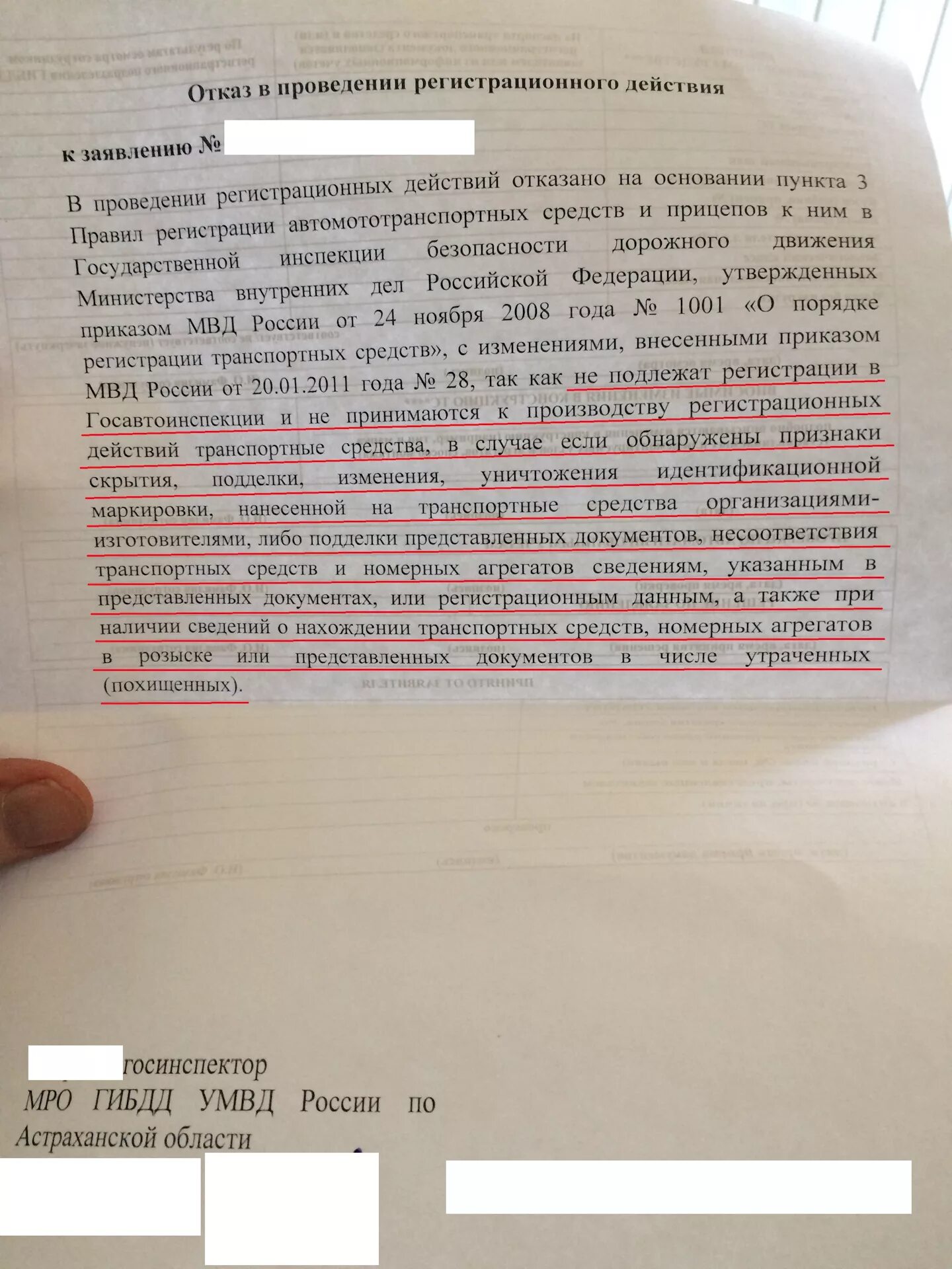 Отказ в регистрации изменений. Письменный отказ на регистрацию ТС. Отказ в постановке на учет. Письменный отказ ГИБДД В регистрации автомобиля. Отказ в проведении регистрационного действия.