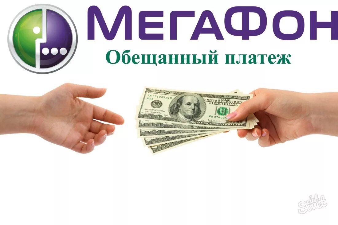 Банковская карта мегафон. Как можно на мегафоне взять кредит. Мегафон кредит. Карта мегафон. Мегафон займ денег.
