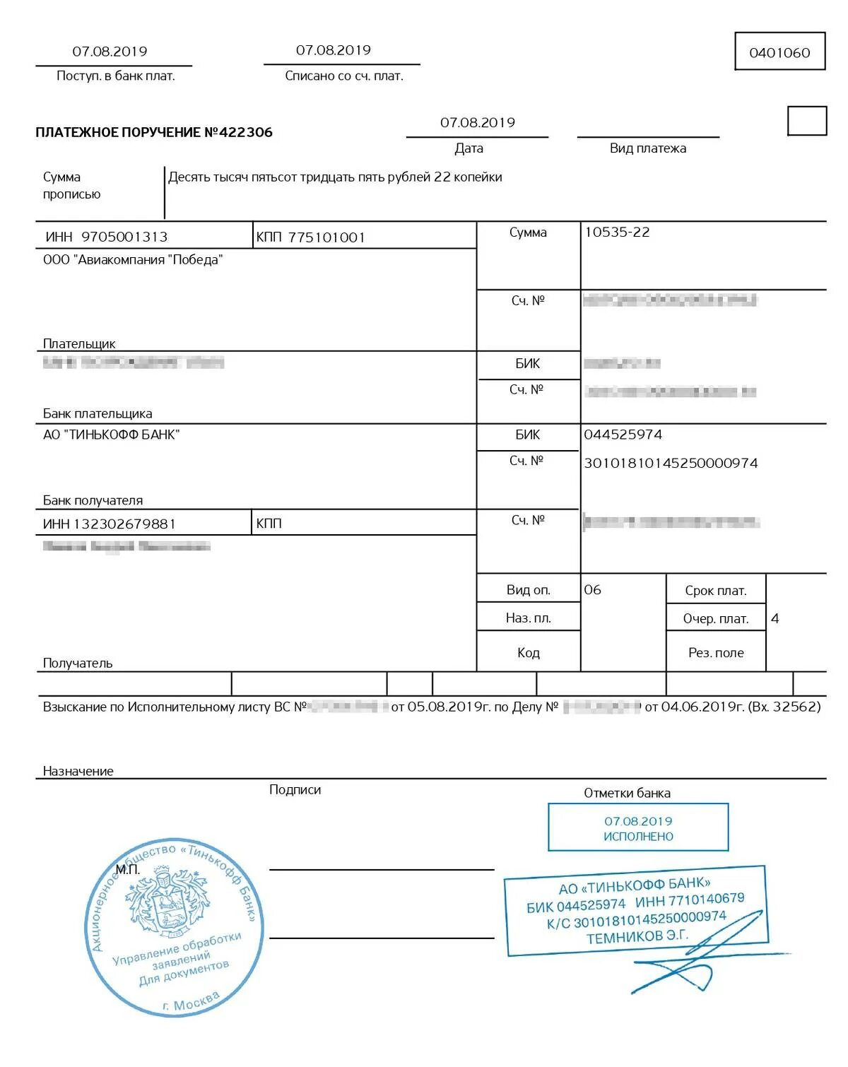 Сумма защищена от списаний по исполнительному переводу. 107 в платежном поручении. образец заполнения платежки по исполнительному листу приставам. пример заполнения платежного поручения в приставы по алиментам. оплата судебному приставу платежное поручение.