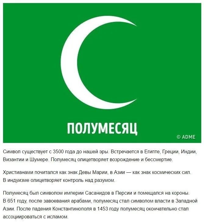 Полумесяц и пятиконечная звезда символ ислама. Символ ислама полумесяц. Что символизирует месяц. Символ перевернутый полумесяц. Символика ислама.