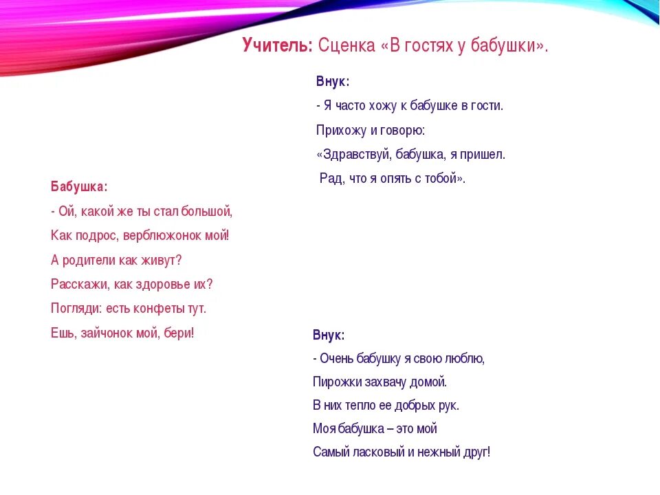 Сценка про маме. Сценка на день мамы. Сценка про маме. Сценки для детей на день матери. Сценарий ко дню матери.