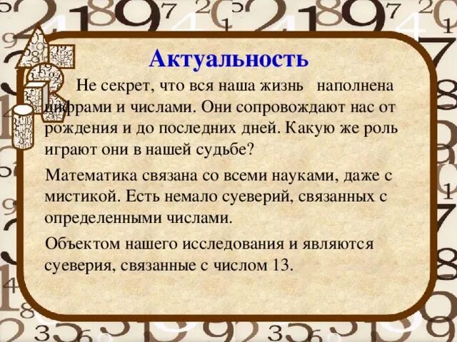 Проект магия чисел. Проект на тему магия чисел. проект магические числа. проект магия чисел вывод. магические числа в математике.