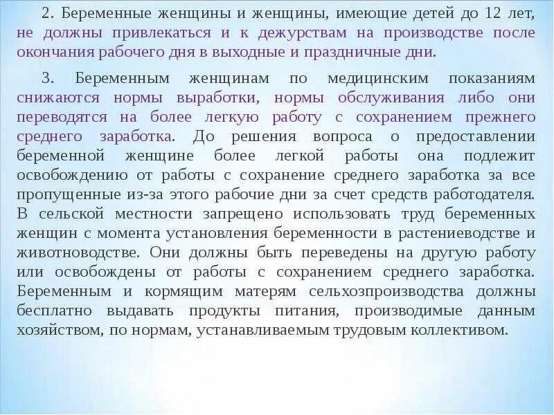 Статья тк для беременных. Охрана труда беременной женщины. условия труда беременных женщин. рекомендации по охране труда беременной женщины. особенности охраны труда беременных женщин.