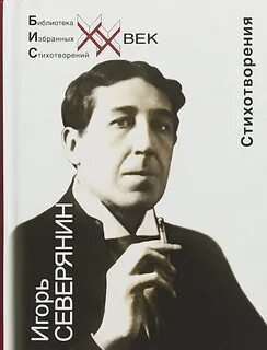 Северянин медальоны