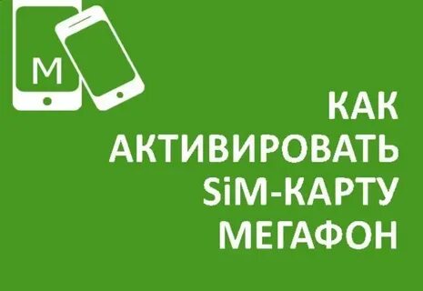 Как активировать телефон без сим карты