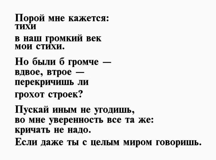 Стихи про голос девушки. Стихотворение мне кажется. Приятные слова про голоса девушки короткие. Двустишье про голос.