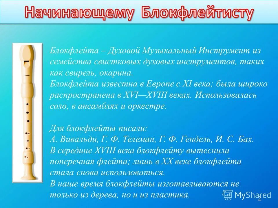 Флейта минус. Свирель блокфлейта. История блокфлейты. Блокфлейта история инструмента. Ребенок на блокфлейте.