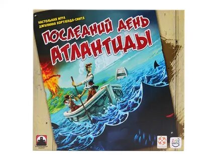 Последний день атлантиды