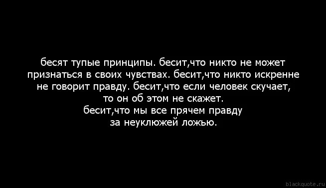 Не бойтесь признаваться в своих чувствах. Люди которые говорят о своих чувствах. Статус бесит. Не бойтесь говорить о своих чувствах. Бесит ненавижу