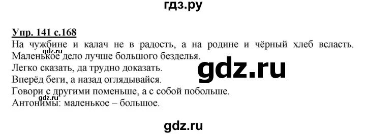 История россии стр 141. Русский язык 4 класс учебник 141 стр. Русский язык 4 класс 1 часть учебник стр 141. Домашние задание по русскому языку упражнение 141. Русский язык 1 часть упражнение 141.