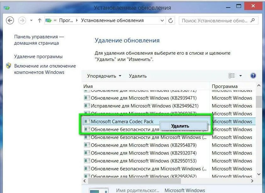 Найти установленные обновления. Удалить обновление. Обновление системы. Как удалить обновления виндовс 8. Обновить систему.