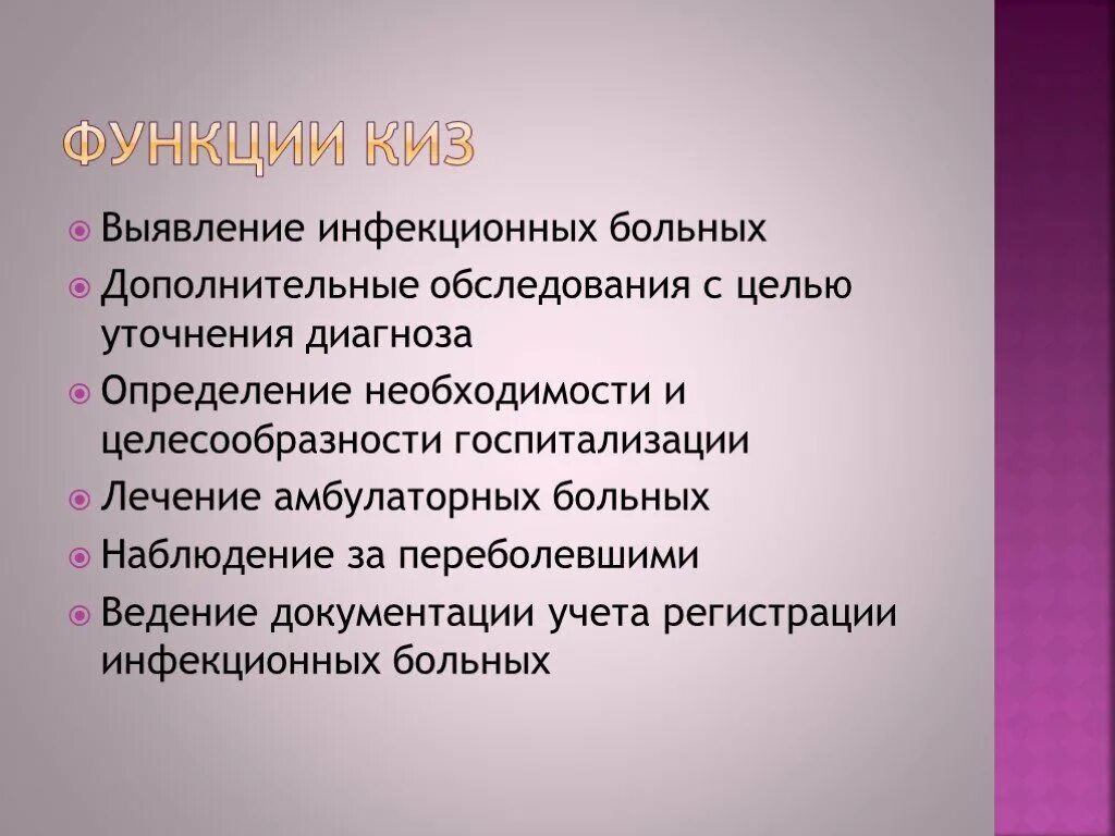 Заболеть значение. Основные функции кабинета инфекционных заболеваний. Основные задачи кабинета инфекционных заболеваний. Задачи инфекционного кабинета. Функции кабинета инфекционных заболеваний поликлиники.