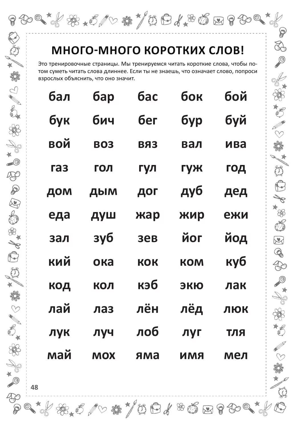 Читать по 50 страниц в день. Чтение по слогам для дошкольников 4-5 лет. Слоги для обучения чтению для детей 5 лет. Упражнения для чтения по слогам для дошкольников. Упражнения для чтения для дошкольников 5-6 лет.