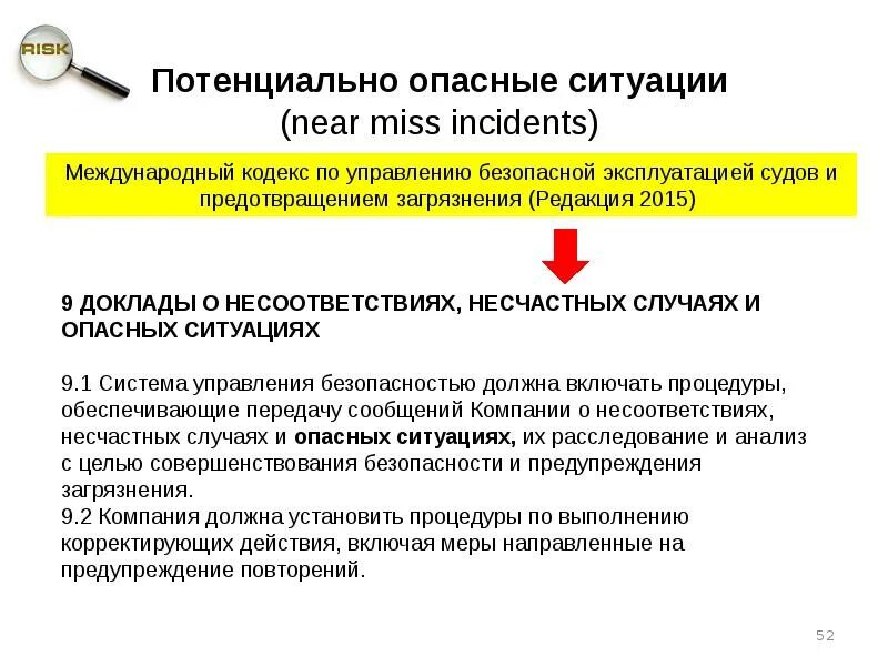 Потенциально возможны ситуации. Потенциально опасные ситуации. Потенциальная опасность это. Метод опасных ситуаций. Потенциально опасная ситуация определение.