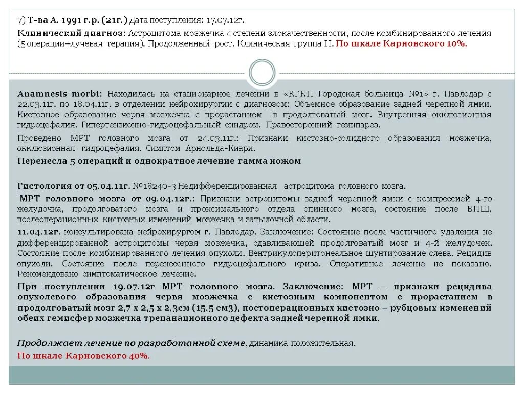 Астроцитома головного мозга прогноз. Заключение астроцитома. Астроцитома головного мозга заключение. Астроцитома мрт заключение.