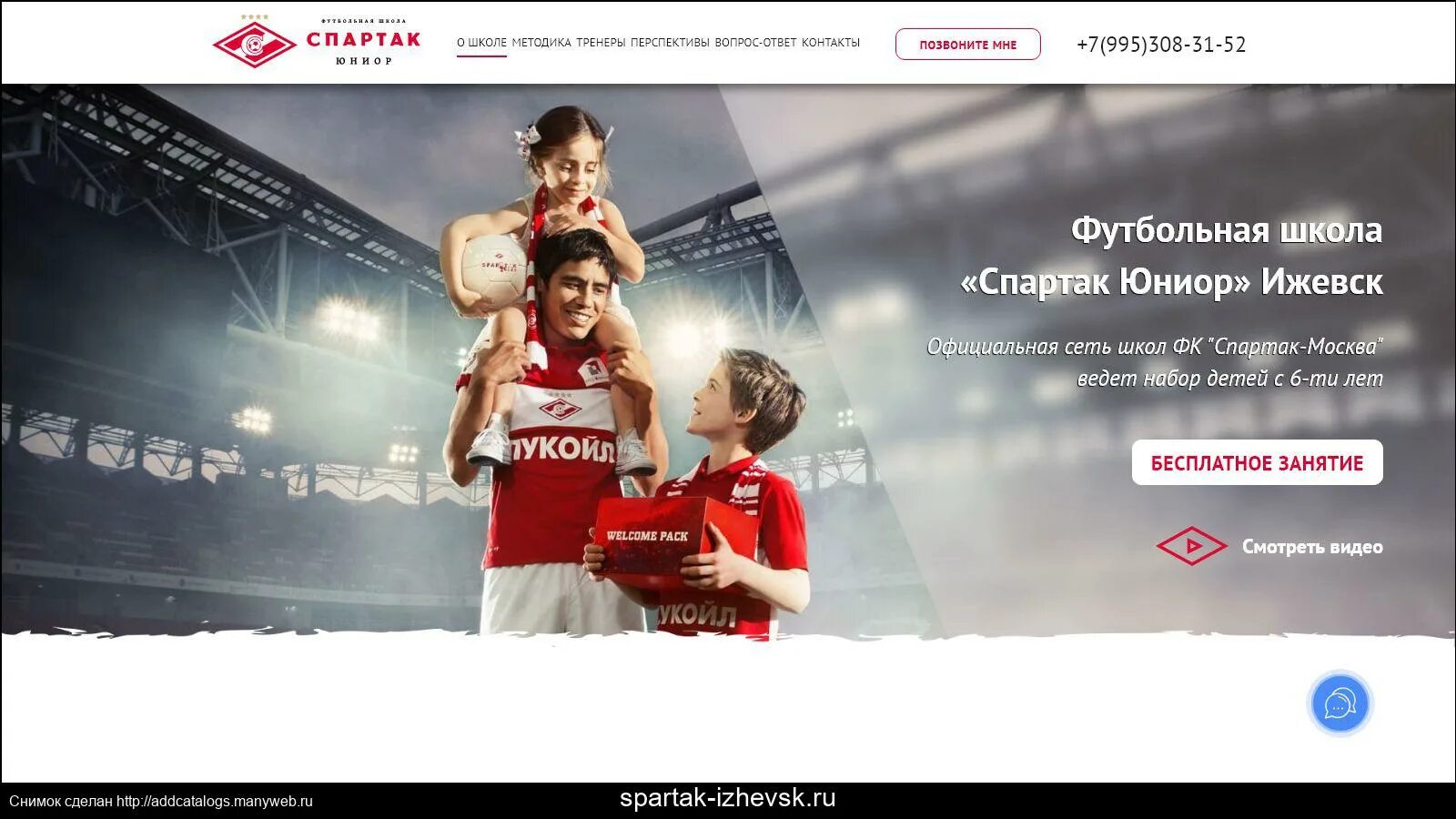 Сайт редвайт фанатов спартака. Спартак юниор ижевск. спартак ижевск футбол. старый сайт спартака. спартак юниор личный кабинет.
