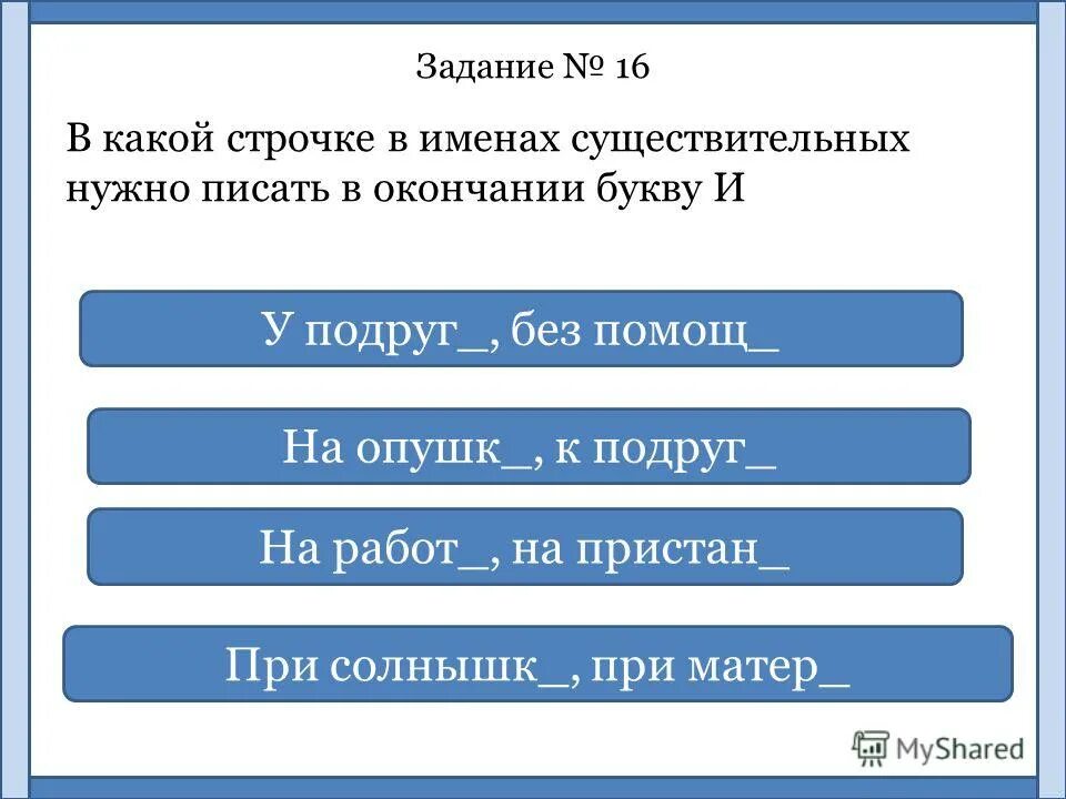 Проверочная работа по склонению существительных 3 класс