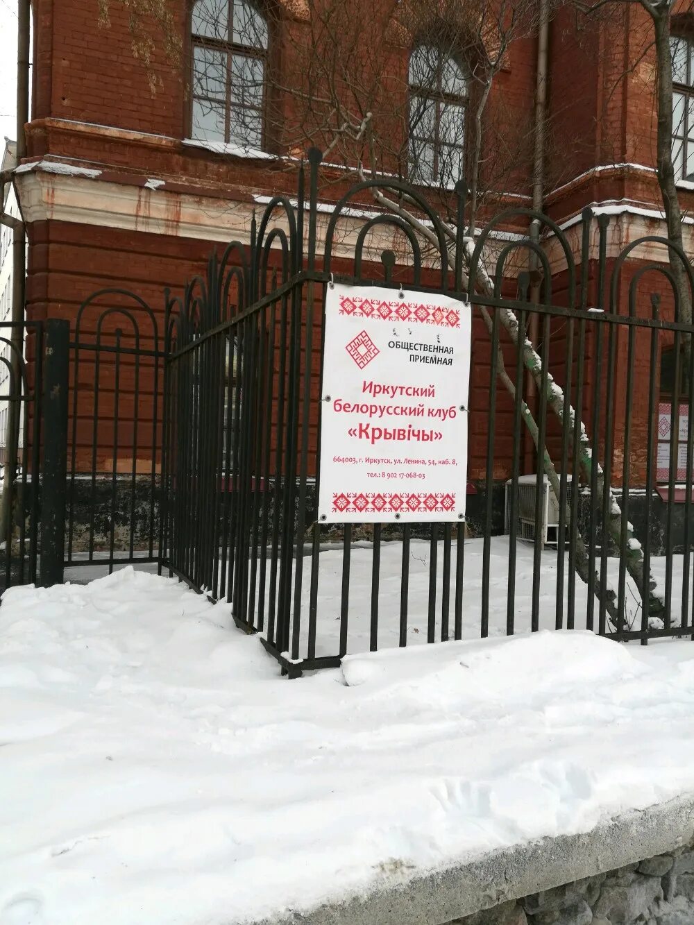 Роо в иркутске. Принятие в депутаты. Общественная организация иркутск. Иркутск, улица байкальская 105а. Байкальская экологическая волна.