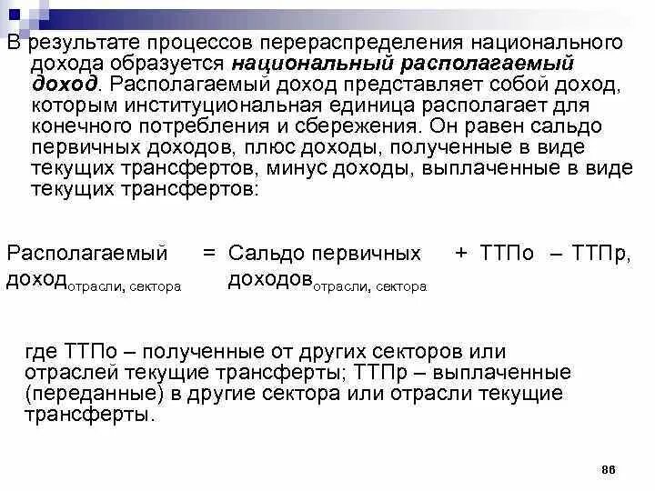 Валовый доход представляет. Национальный располагаемый доход. Валовый национальный располагаемый доход. Что представляет собой национальный доход?. Располагаемый доход представляет собой.