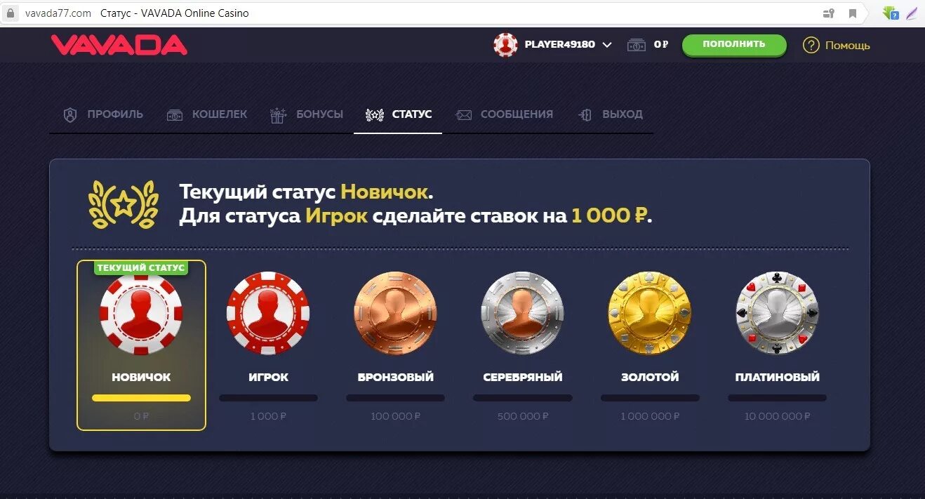 Vavada casino store. Vavada казино. Баланс казино Вавада. Интернет казино партнерская программа.