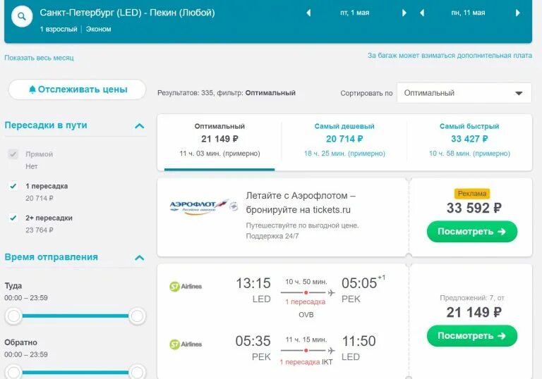 Авиабилеты из санкт петербурга в волгоград прямой. Авиабилеты санкт-петербург. санкт-петербург магадан авиабилеты. авиабилеты из санкт-петербурга в астрахань. билет авиа санкт-петербург.